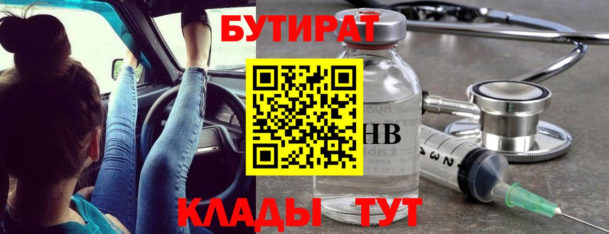 Алатырь  БУТИРАТ бутандиол  Вход с VPN 