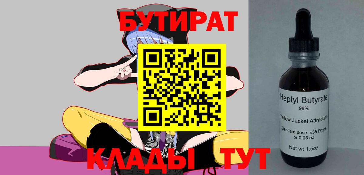 Бутират 99% Алатырь