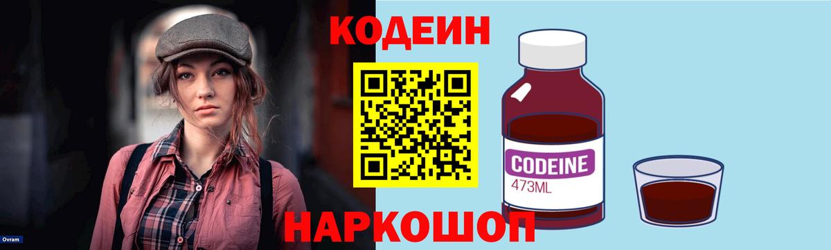 Кодеин Purple Drank  Вход с VPN  Алатырь 