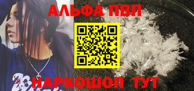 ALPHA PVP Абакан