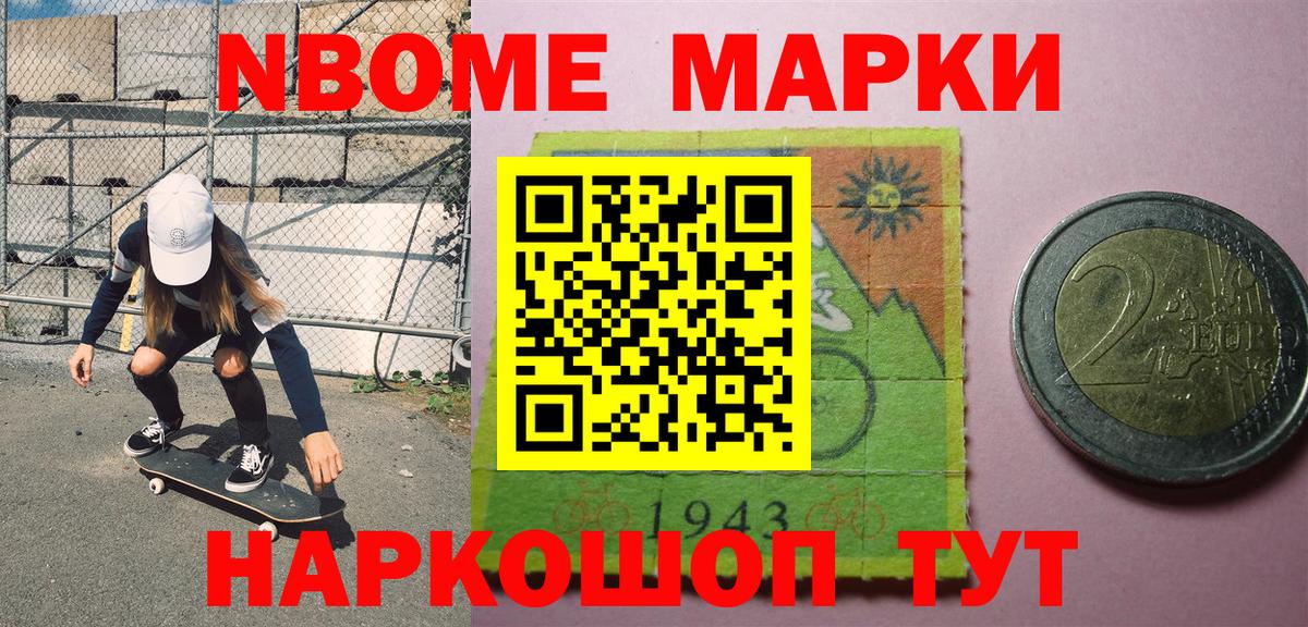 Наркотические марки  Марки NBOMe 1,5мг  Вход с VPN  Алатырь 