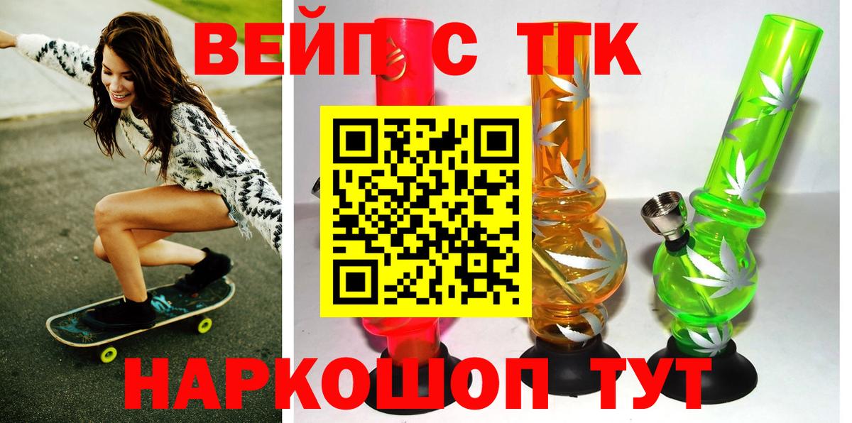 где купить   ТГК жижа  Вход с VPN  Алатырь  ТГК вейп с тгк 